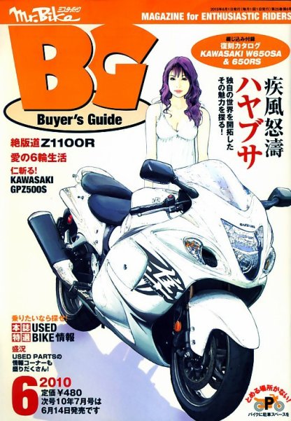 ミスター・バイクBG 2010/6 (発売日2010年05月14日) 表紙