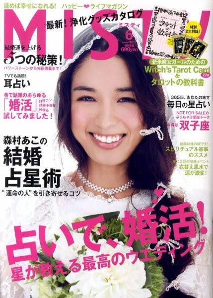 MISTY（ミスティ） 2010年6月号 (発売日2010年05月17日) 表紙
