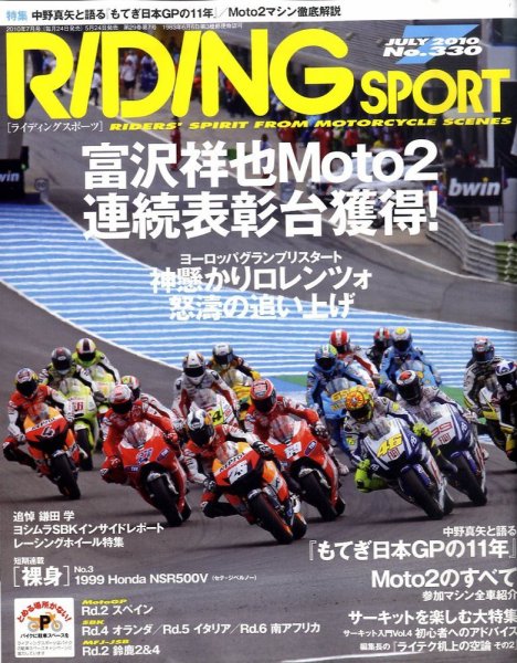 RIDING SPORT（ライディングスポーツ） 2010年7月号 (発売日2010年05月24日) 表紙