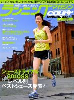 ランニングマガジン・クリール（courir）  7月号 表紙