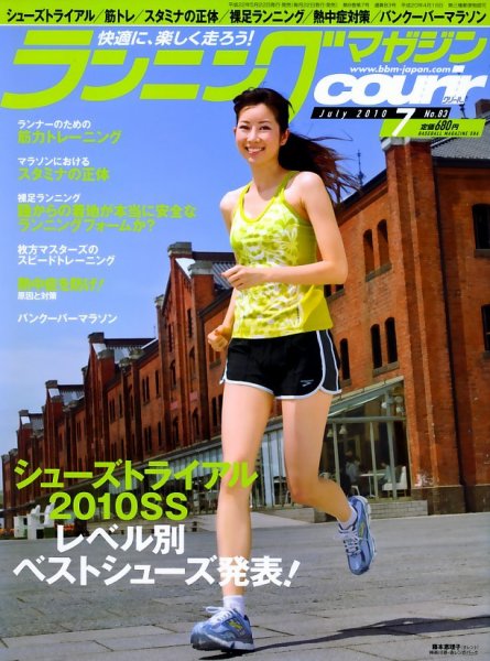 ランニングマガジン・クリール（courir）  7月号 (発売日2010年05月22日) 表紙