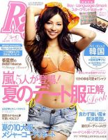 Ray（レイ） 7月号 表紙
