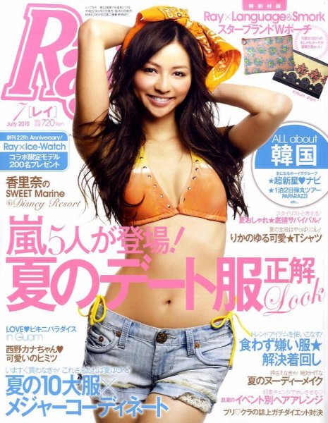 Ray（レイ） 7月号 (発売日2010年05月22日) 表紙
