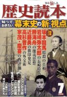 歴史読本 7月号 (発売日2010年05月24日) 表紙