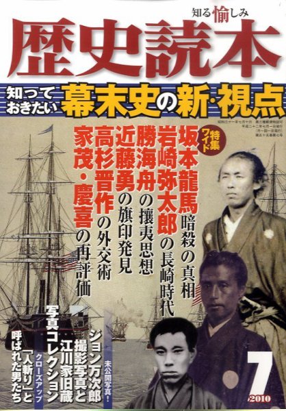 歴史読本 7月号 (発売日2010年05月24日) 表紙