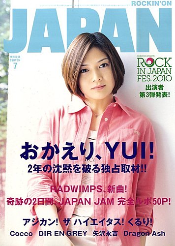 ROCKIN'ON JAPAN（ロッキング・オン・ジャパン） 2010年7月号 (発売日 