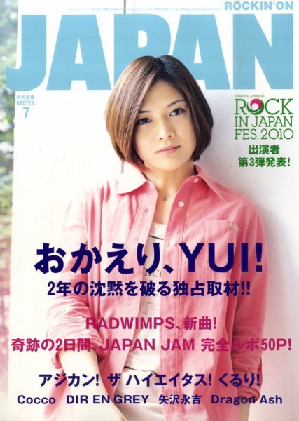 ROCKIN’ON JAPAN（ロッキング・オン・ジャパン） 2010年7月号 (発売日2010年05月29日) 表紙