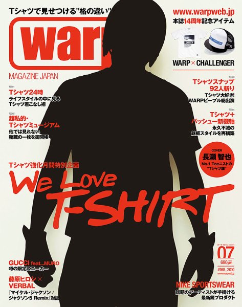 warp MAGAZINE JAPAN（ワープ・マガジン・ジャパン）  7月号 (発売日2010年05月24日) 表紙