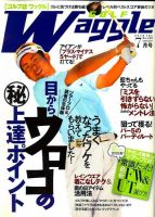 Waggle（ワッグル） 2010年7月号 表紙