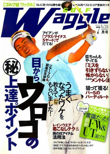Waggle（ワッグル） 2010年7月号 (発売日2010年05月21日) 表紙