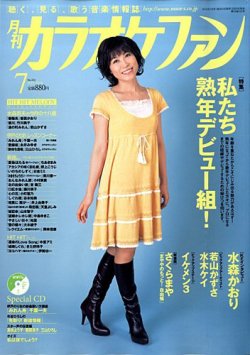 月刊カラオケファン 2010年7月号 (発売日2010年05月21日) 表紙