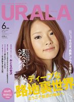 月刊URALA STYLE 2010年6月号 表紙