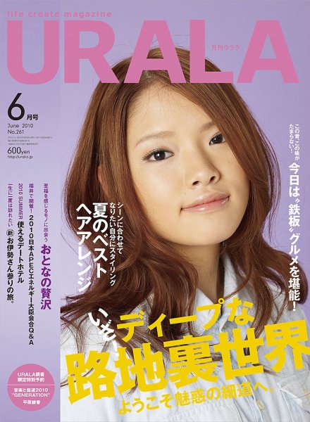 月刊URALA STYLE 2010年6月号 (発売日2010年05月25日) 表紙