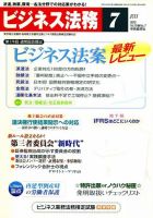 ビジネス法務 2010年7月号 (発売日2010年05月21日) 表紙