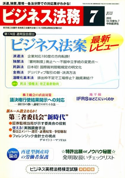 ビジネス法務 2010年7月号 (発売日2010年05月21日) 表紙