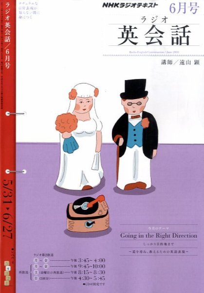 NHKラジオ ラジオ英会話 2010年6月号 (発売日2010年05月14日) 表紙
