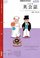 NHKラジオ ラジオ英会話 2010年6月号 表紙