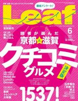 Leaf（リーフ） 表紙