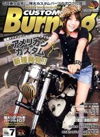 カスタムバーニング 2010/7月号 (発売日2010年05月24日) 表紙