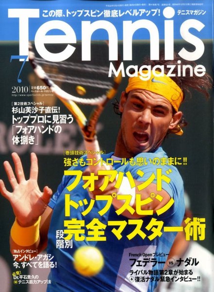 テニスマガジン 7月号 (発売日2010年05月21日) 表紙