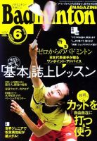 バドミントンマガジン 6月号 表紙