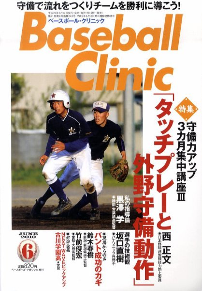 ベースボールクリニック 6月号 (発売日2010年05月17日) 表紙