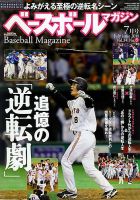 ベースボールマガジン 7月号 表紙