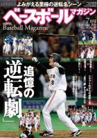 ベースボールマガジンのバックナンバー (3ページ目 45件表示) | 雑誌/電子書籍/定期購読の予約はFujisan