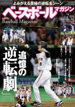 ベースボールマガジン 7月号 (発売日2010年05月19日) 表紙