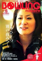 ボウリングマガジン 6月号 表紙