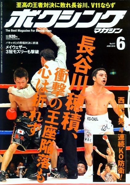 ボクシングマガジン 6月号 (発売日2010年05月15日) 表紙