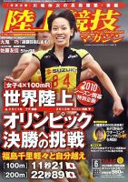 陸上競技マガジン 6月号 表紙