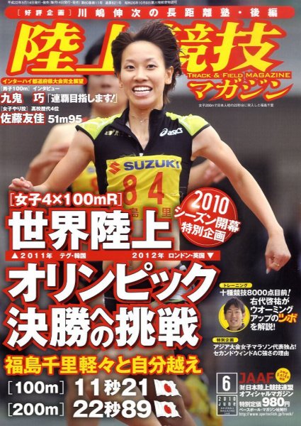 陸上競技マガジン 6月号 (発売日2010年05月14日) 表紙