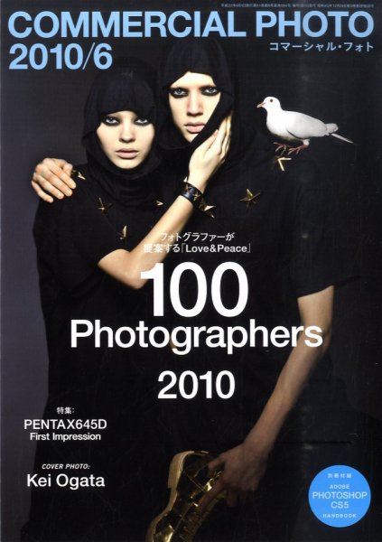 コマーシャル・フォト(COMMERCIAL PHOTO) 2010年6月号 (発売日2010年05月15日) 表紙