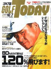 GOLF TODAY (ゴルフトゥデイ) 318号 (発売日2004年09月02日) 表紙