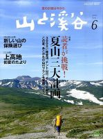山と溪谷 2023年11月号 (発売日2023年10月14日) | 雑誌/電子書籍