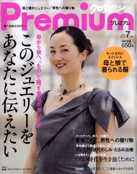 ＆Premium（アンドプレミアム） 201007号 (発売日2010年05月20日) 表紙