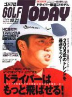 GOLF TODAY (ゴルフトゥデイ) 320号 (発売日2004年10月07日) 表紙
