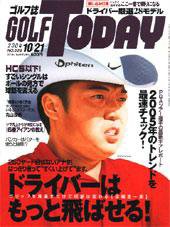 GOLF TODAY (ゴルフトゥデイ) 320号 (発売日2004年10月07日) 表紙