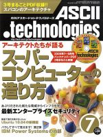 アスキードットテクノロジーズ 2010年05月24日発売号 表紙