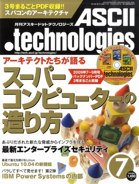 アスキードットテクノロジーズ 2010年05月24日発売号 表紙