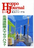 北方ジャーナル 6月号 表紙