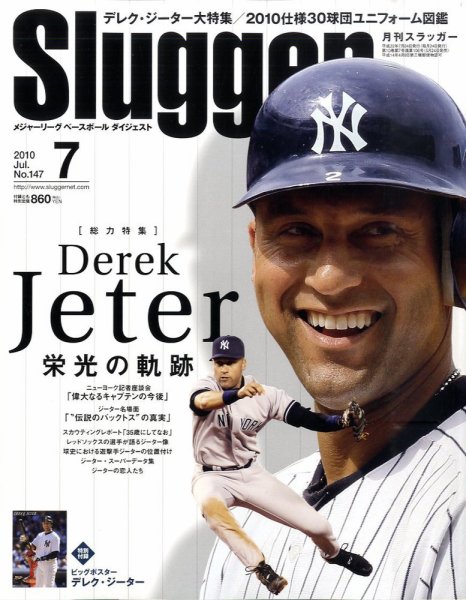 SLUGGER（スラッガー） 7月号 (発売日2010年05月24日) 表紙