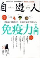 自遊人 2010年7月号 表紙
