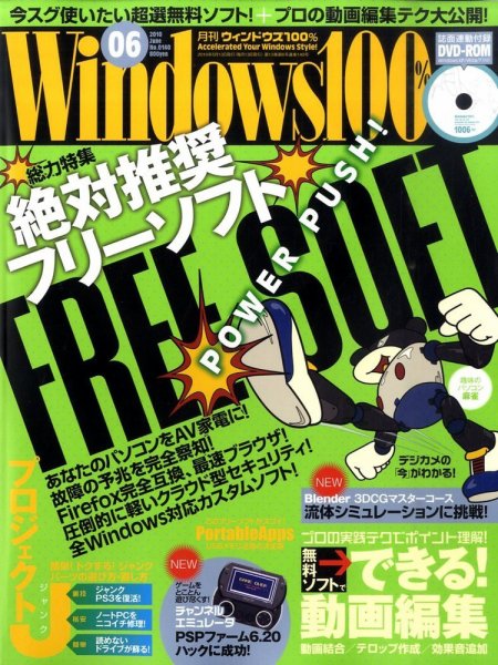 Windows100％ 2010年05月13日発売号 表紙
