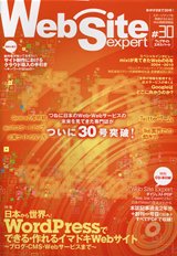 Web Site expert(ウェブサイトエキスパート) Vol.30 (発売日2010年05月24日) 表紙
