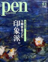 Ｐｅｎ（ペン）のバックナンバー (7ページ目 45件表示) | 雑誌/電子