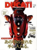 DUCATI Mａｇａｚｉｎｅ（ドゥカティマガジン） No.56 (発売日2010年06月24日) 表紙