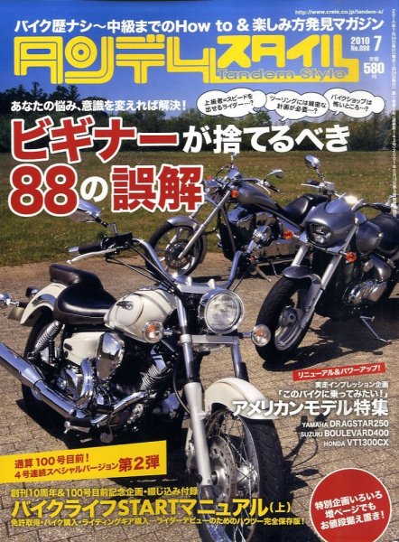 タンデムスタイル No.98 (発売日2010年05月24日) 表紙