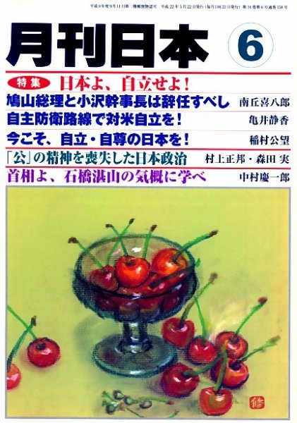 月刊日本 2010年6月 (発売日2010年05月22日) 表紙